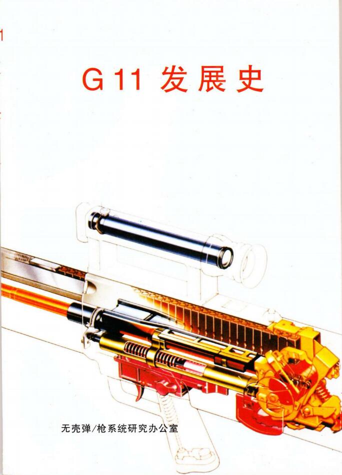 G11发展史